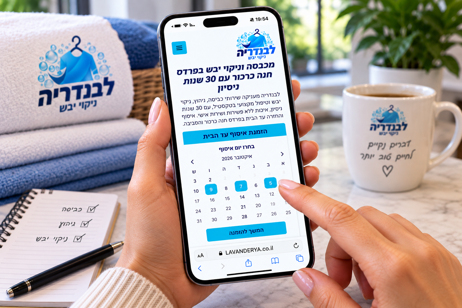 בחירת יום איסוף כביסה מהבית באמצעות יומן הזמנות באתר לבנדריה בטלפון הנייד