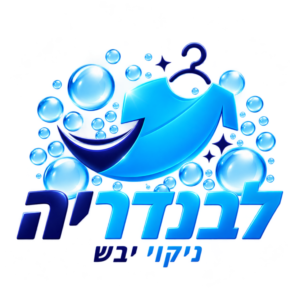 לוגו לבנדריה - מכבסה וניקוי יבש בפרדס חנה כרכור